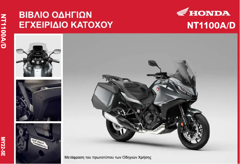 Page 1 de la notice Manuel utilisateur Honda NT1100 (2024)