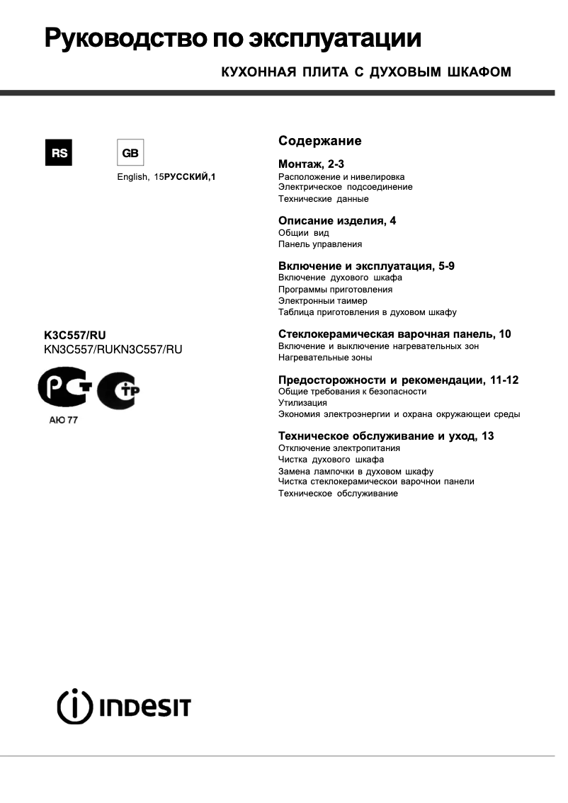 Image de la première page du manuel de l'appareil KN3C517(W)/RU