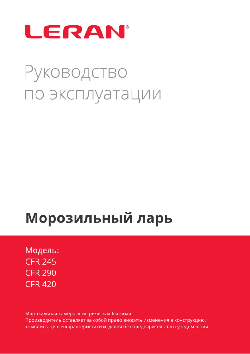 Image de la première page du manuel de l'appareil CFR 420