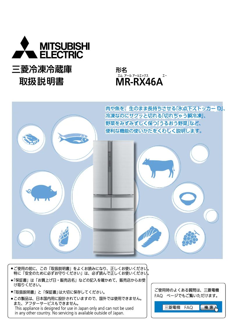 Page 1 de la notice Manuel utilisateur Mitsubishi MR-RX46A-W