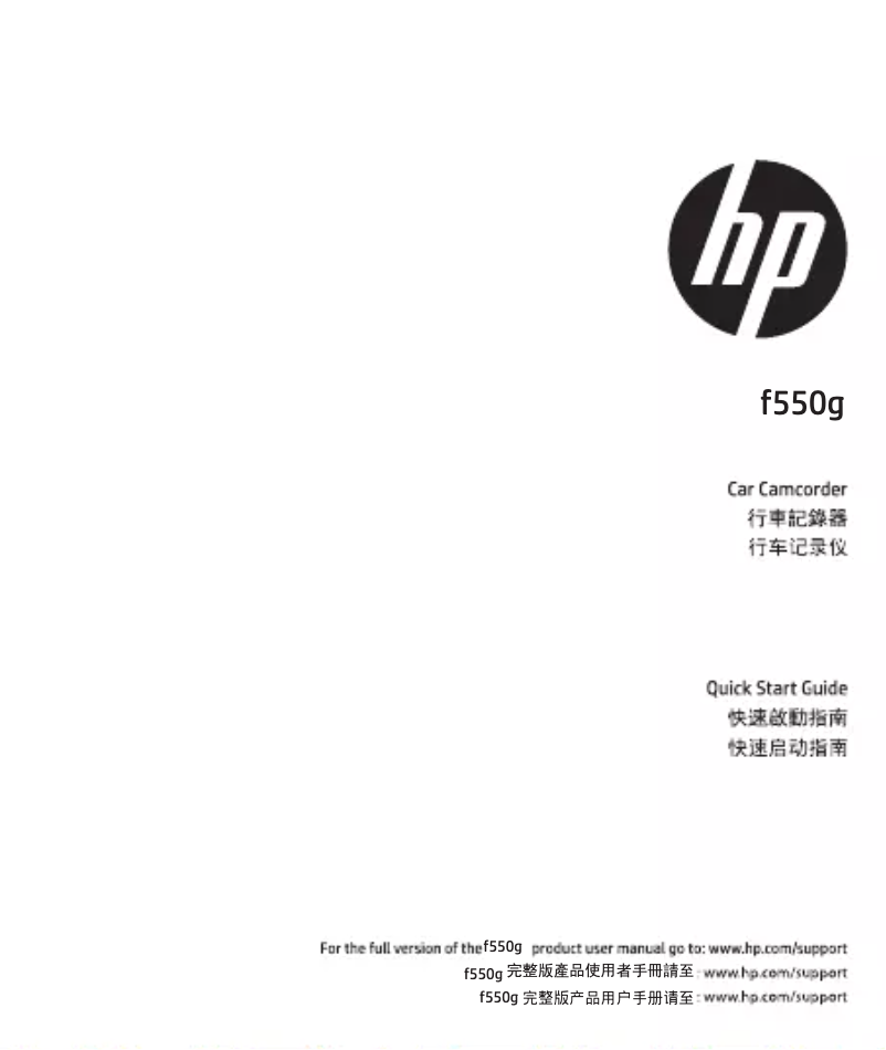 Page n°1 - Guide de démarrage rapide HP f550g