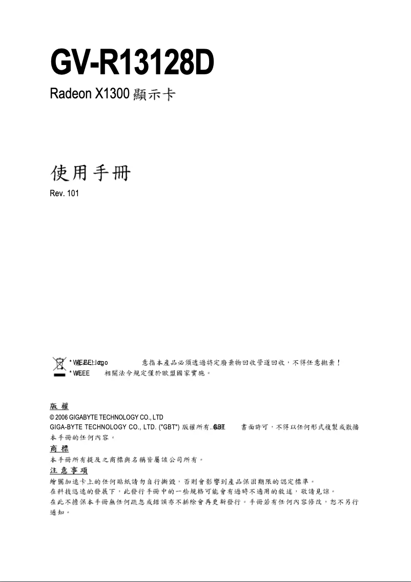 Image de la première page du manuel de l'appareil GV-R13128D