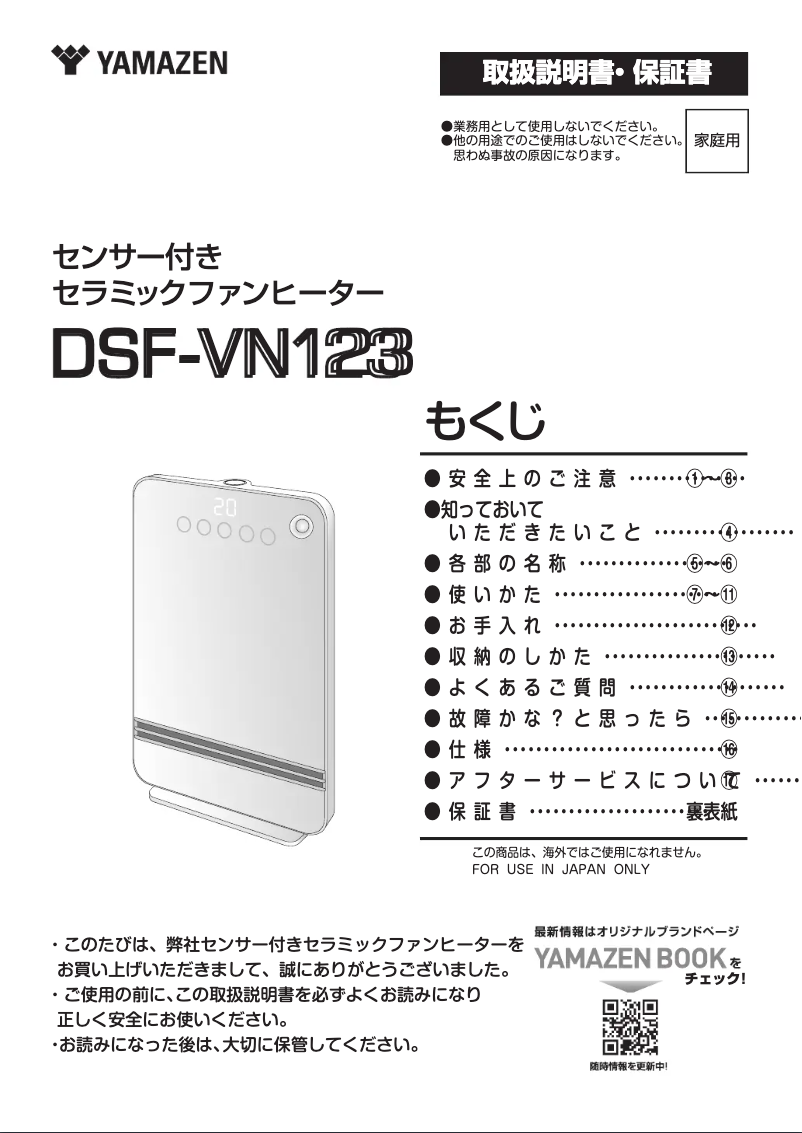 Page 1 de la notice Manuel utilisateur Yamazen DSF-VN123
