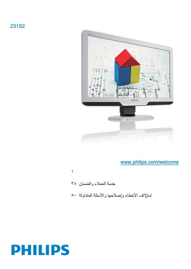 Page n°1 - Manuel utilisateur Philips Brilliance 231S2CB