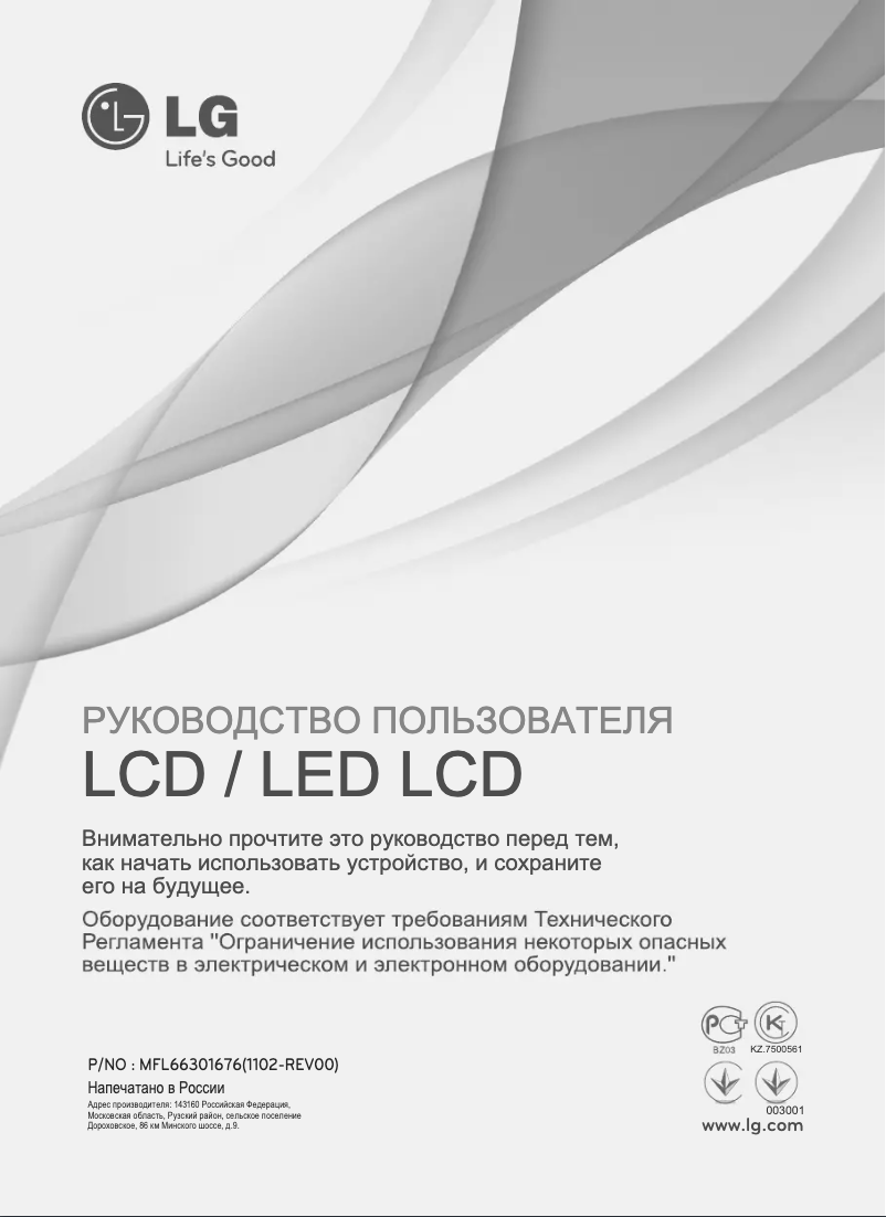 Image de la première page du manuel de l'appareil 55LW575S