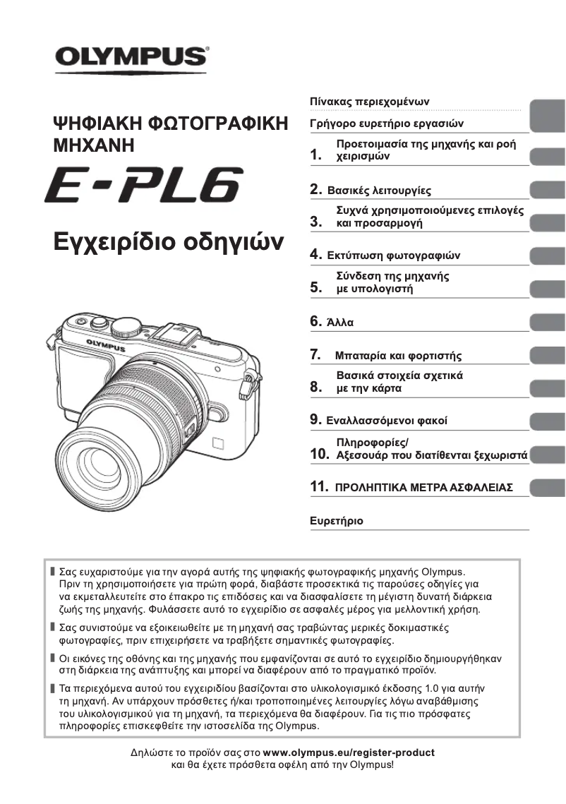 Image de la première page du manuel de l'appareil PEN E-PL6