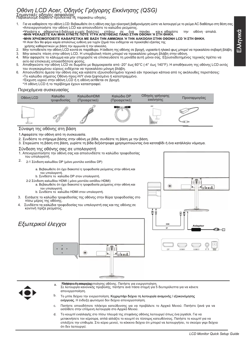 Page 1 de la notice Guide de démarrage rapide Acer Nitro RX271P