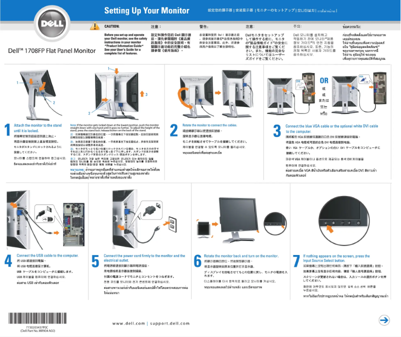 Page 1 de la notice Manuel utilisateur Dell 1708FP