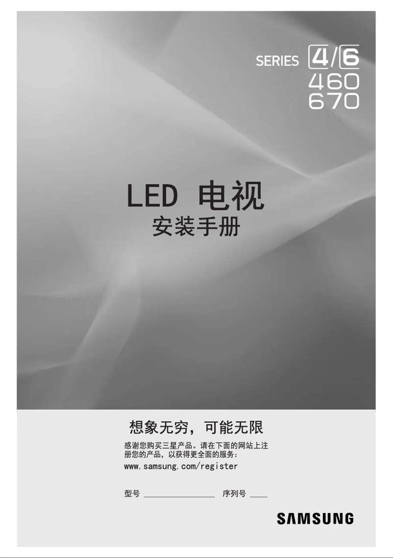 Page 1 de la notice Manuel utilisateur Samsung HG32AB670BJXXR