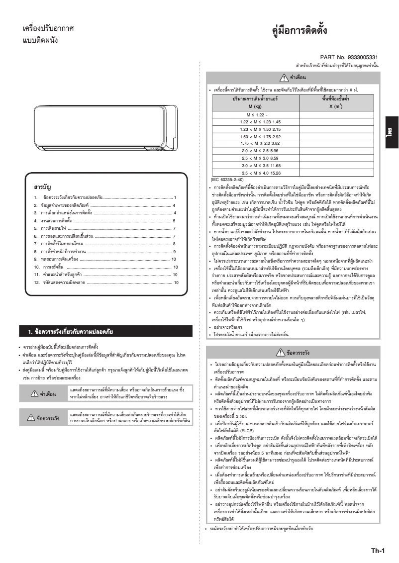 Page 1 de la notice Manuel utilisateur Fujitsu ASMG09CPTA