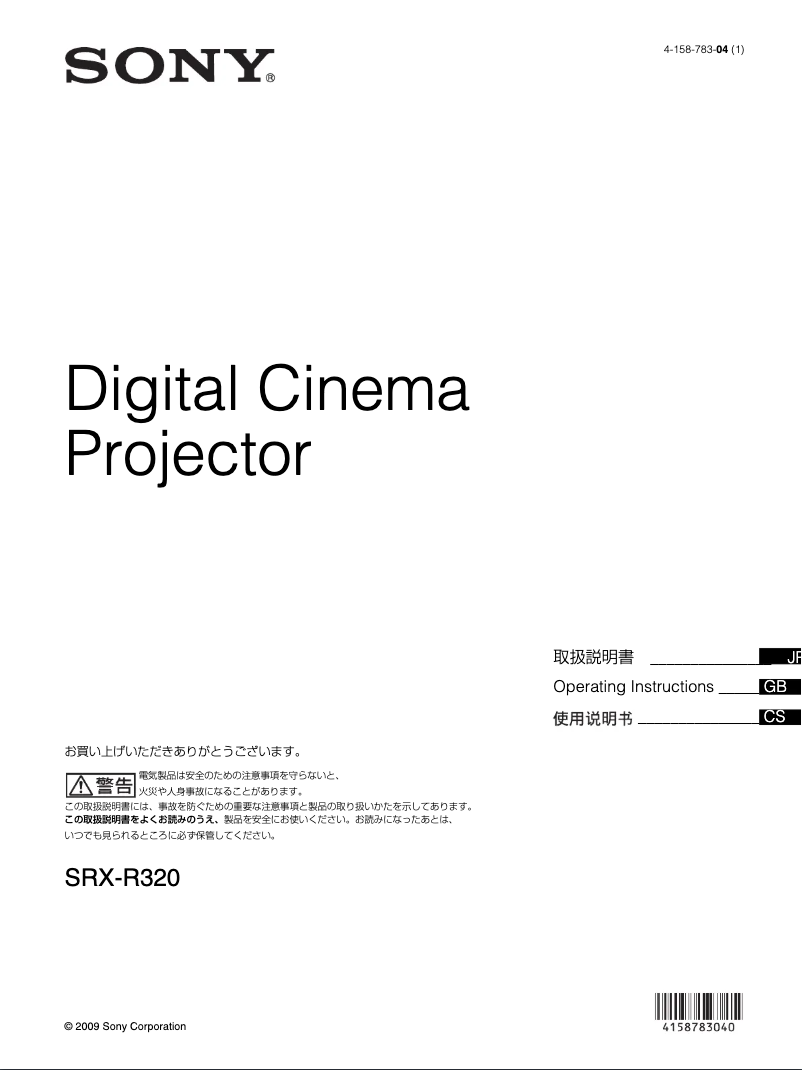 Page n°1 - Manuel utilisateur Sony SRX-R320