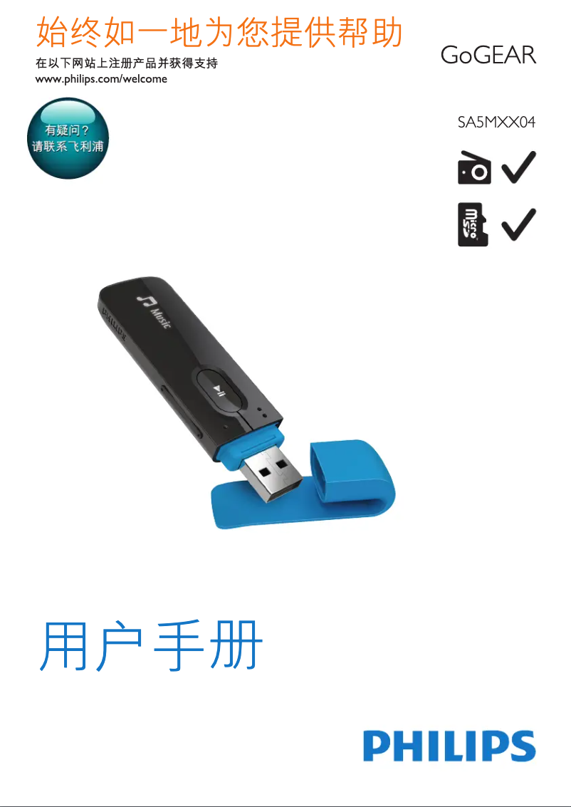 Imagen de la primera página del manual del dispositivo GoGear SA5MXX04WFC