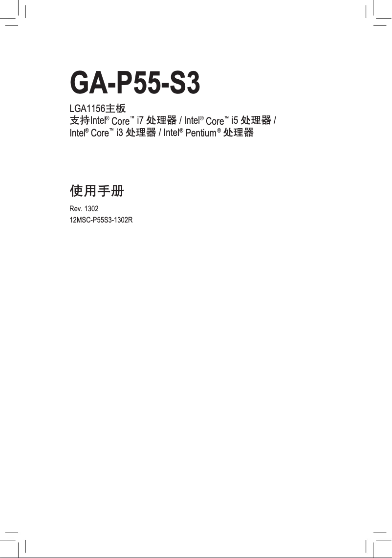 Imagen de la primera página del manual del dispositivo GA-P55-S3