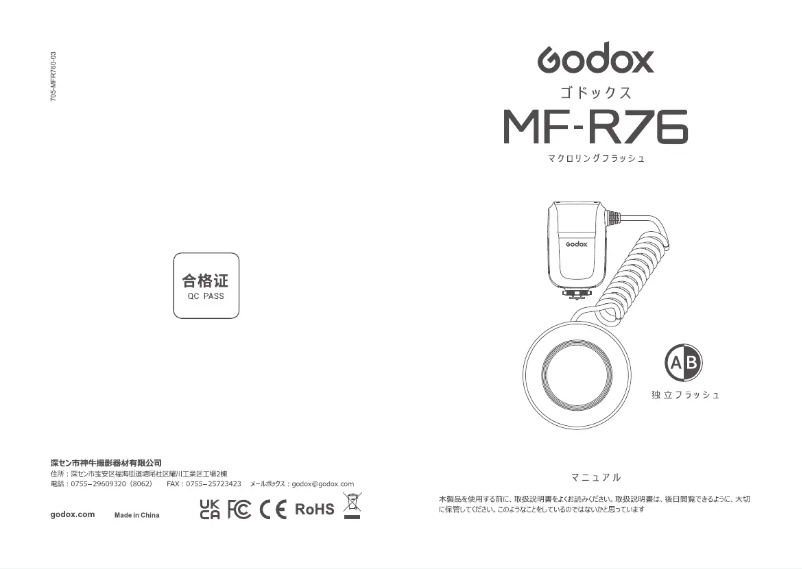 Page 1 de la notice Manuel utilisateur Godox MF-R76