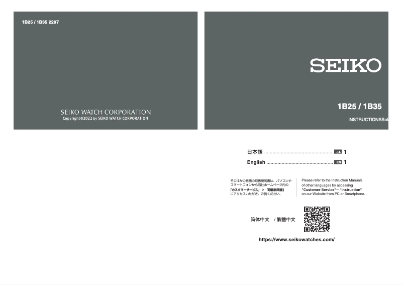 Page n°1 - Manuel utilisateur Seiko 1B25
