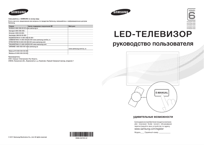 Page 1 de la notice Guide de démarrage rapide Samsung UE32D6100SW