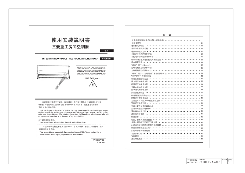 Page 1 de la notice Manuel utilisateur Mitsubishi SRK25MWKHC1