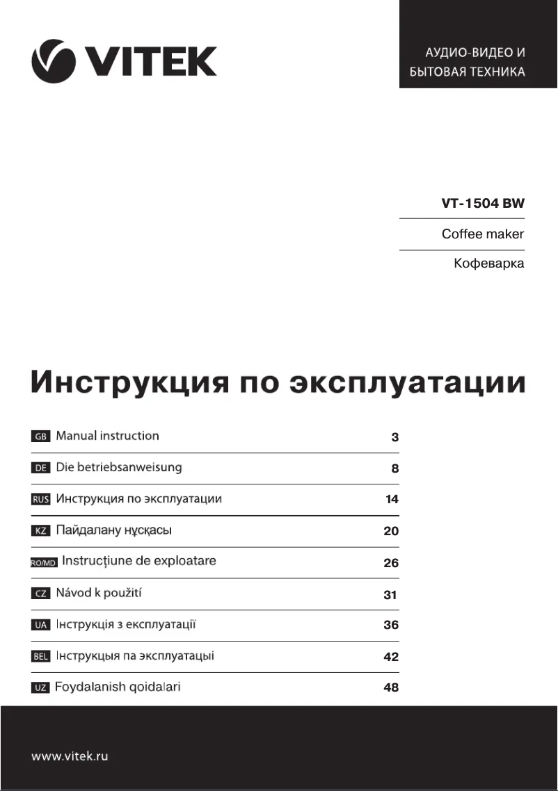 Page 1 de la notice Manuel utilisateur Vitek VT-1504 BW