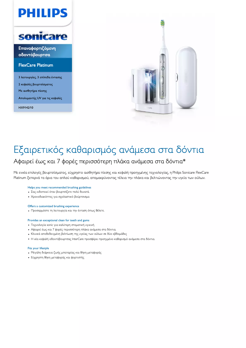 Page 1 de la notice Brochure Philips Sonicare FlexCare Platinum HX9142