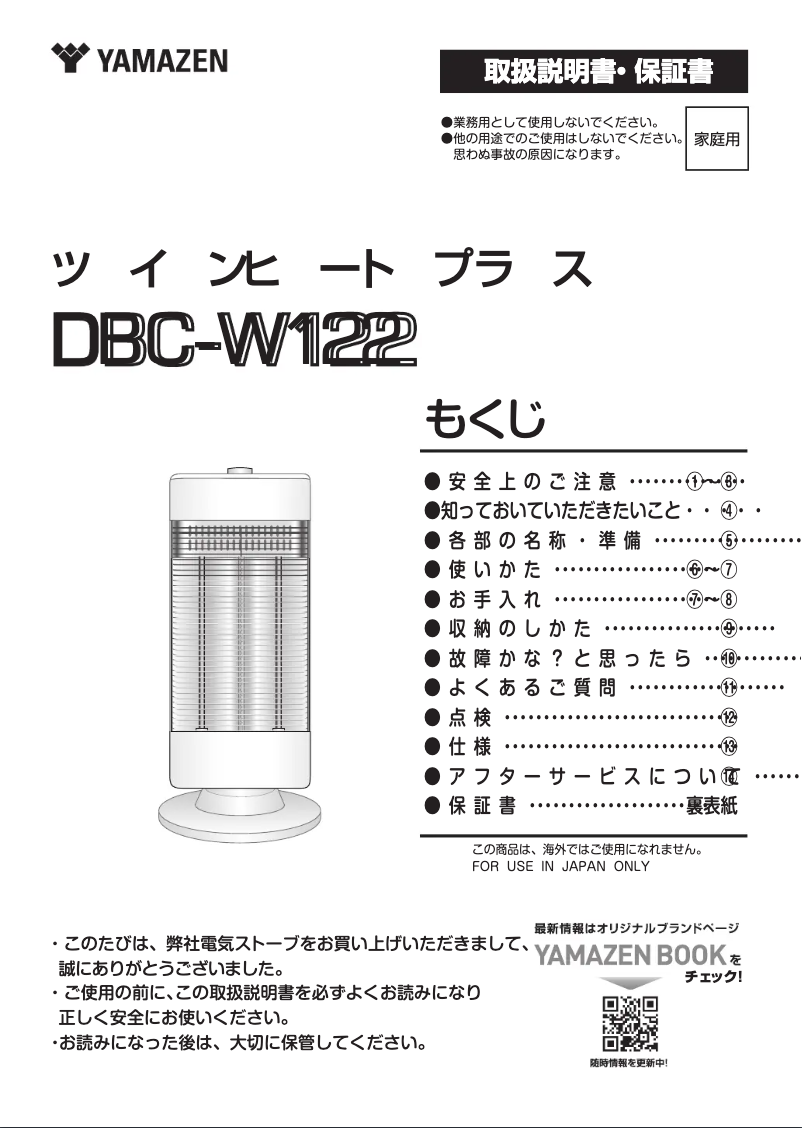 Page n°1 - Manuel utilisateur Yamazen DBC-W122