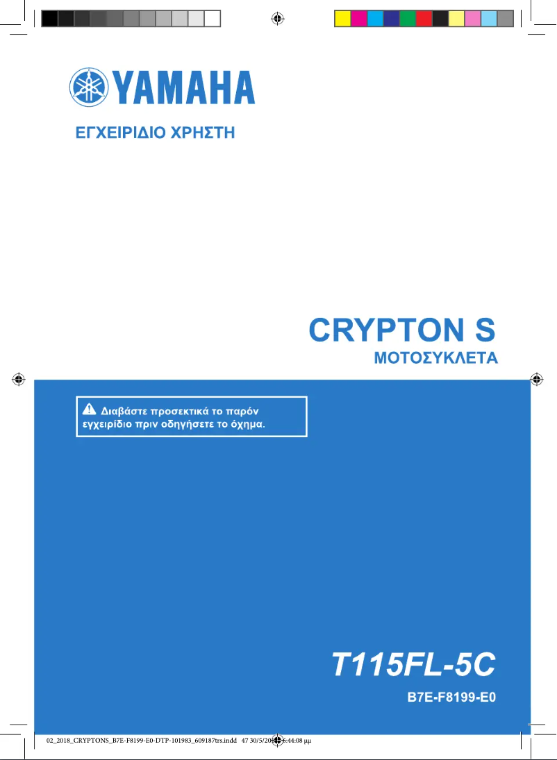 Page 1 de la notice Manuel utilisateur Yamaha Crypton S (2018)