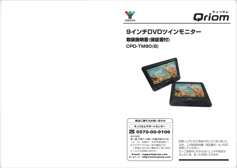 Page n°1 - Manuel utilisateur Yamazen CPD-TM90