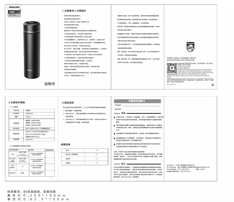 Page 1 de la notice Manuel utilisateur Philips GoZero AWP2554