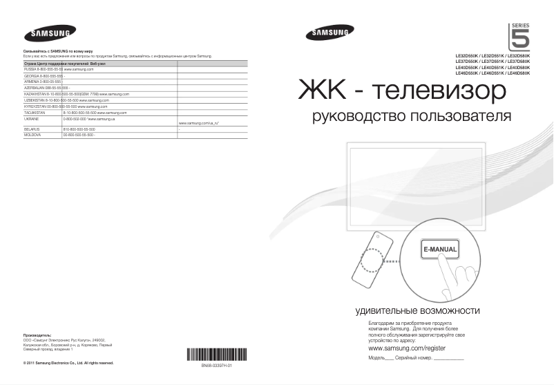 Página 1 del manual Guía de inicio rápido Samsung LE46D550K1W