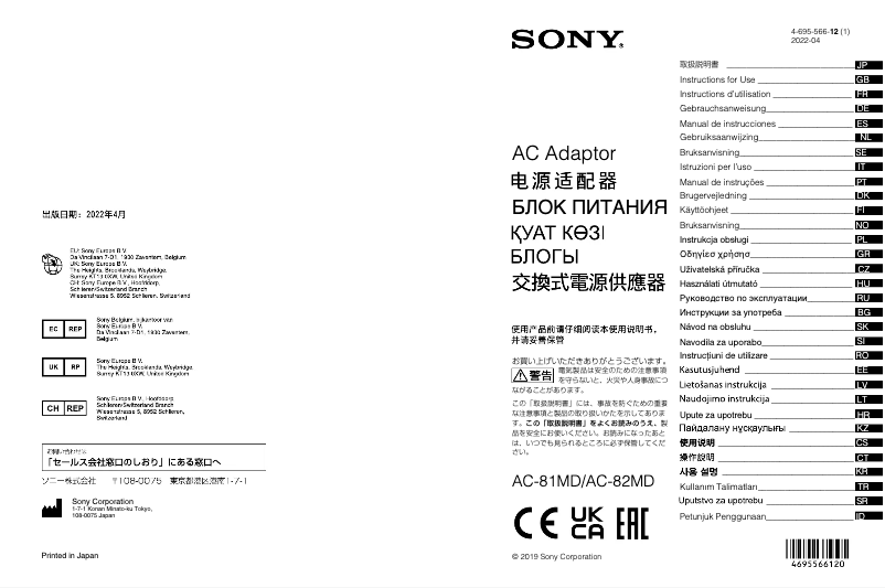 Page 1 de la notice Manuel utilisateur Sony AC-81MD