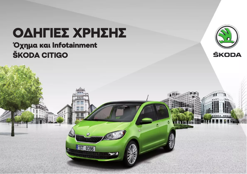 Page 1 de la notice Manuel utilisateur Skoda Citigo (2018)