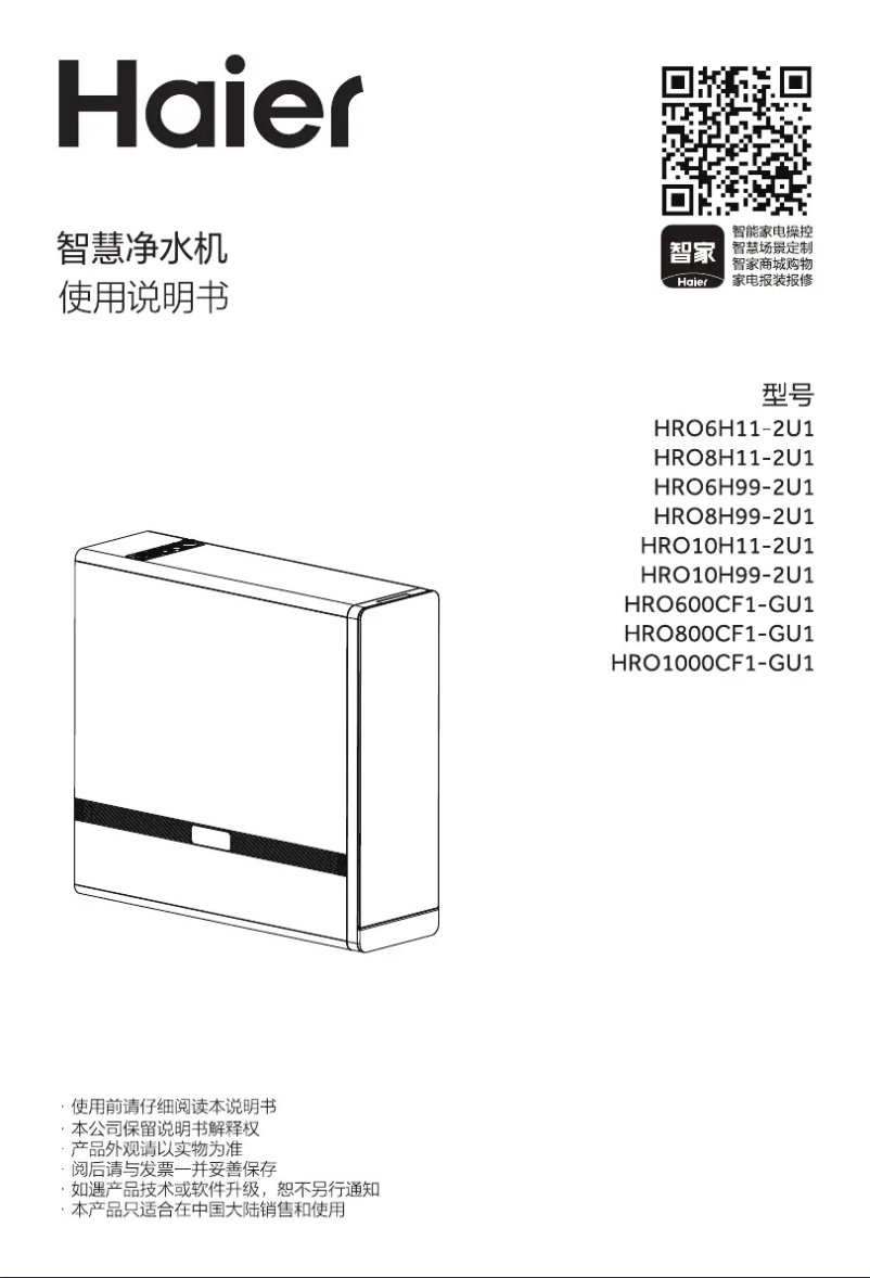Image de la première page du manuel de l'appareil HRO1000CF1-GU1