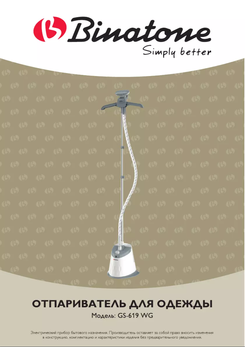 Image de la première page du manuel de l'appareil GS-619 WG