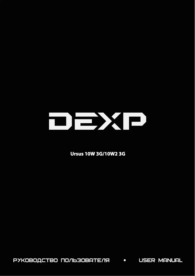 Page n°1 - Manuel utilisateur DEXP Ursus 10W2 3G