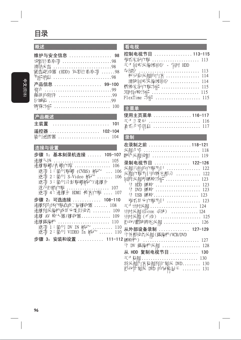 Page n°1 - Manuel utilisateur Philips DVDR5590H