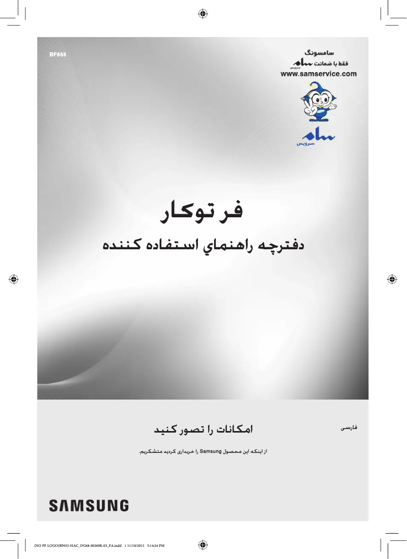 Page 1 de la notice Manuel utilisateur Samsung BF655