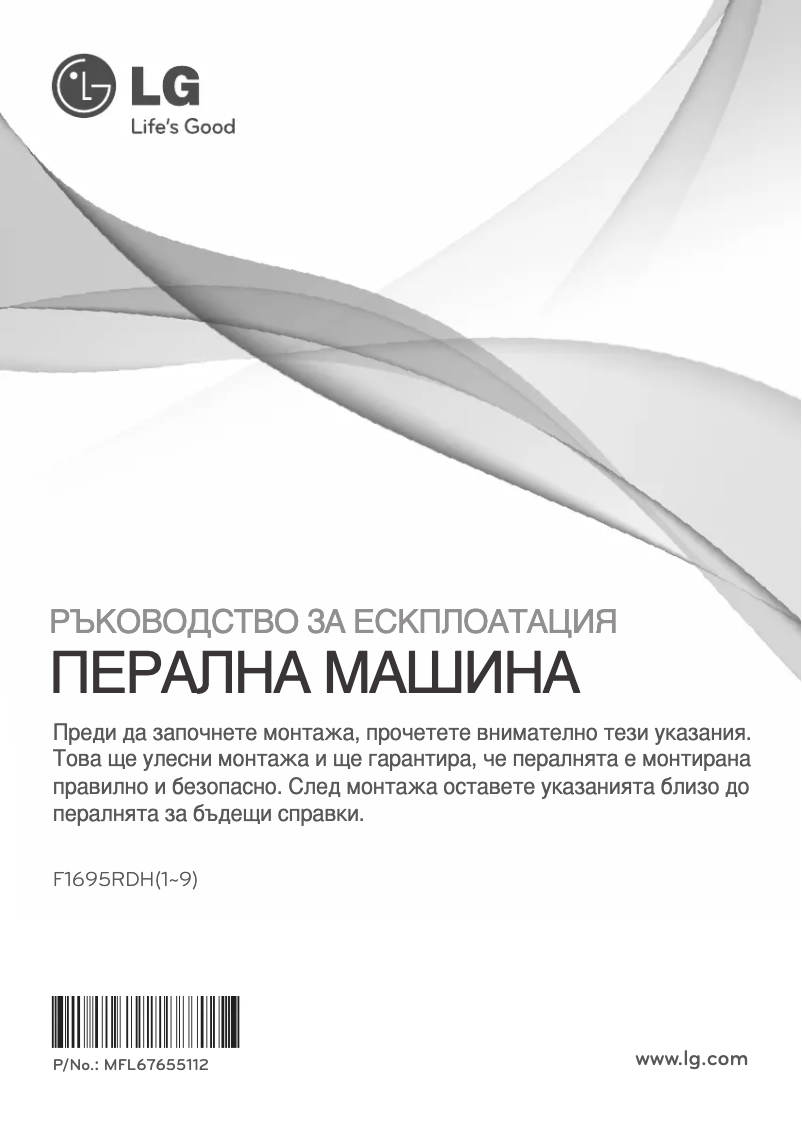 Page n°1 - Manuel utilisateur LG F1695RDH7