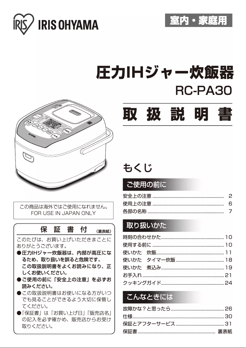 Image de la première page du manuel de l'appareil RC-PA30