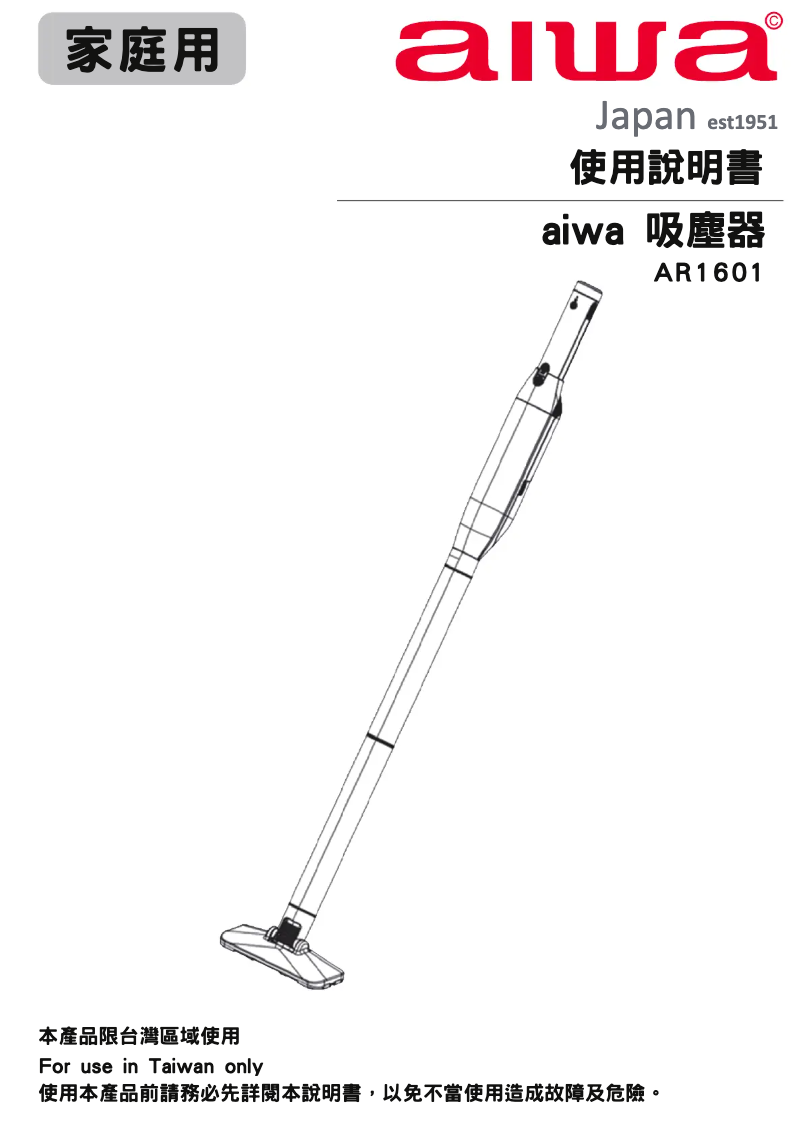 Página 1 del manual Manual de usuario Aiwa AR-1601