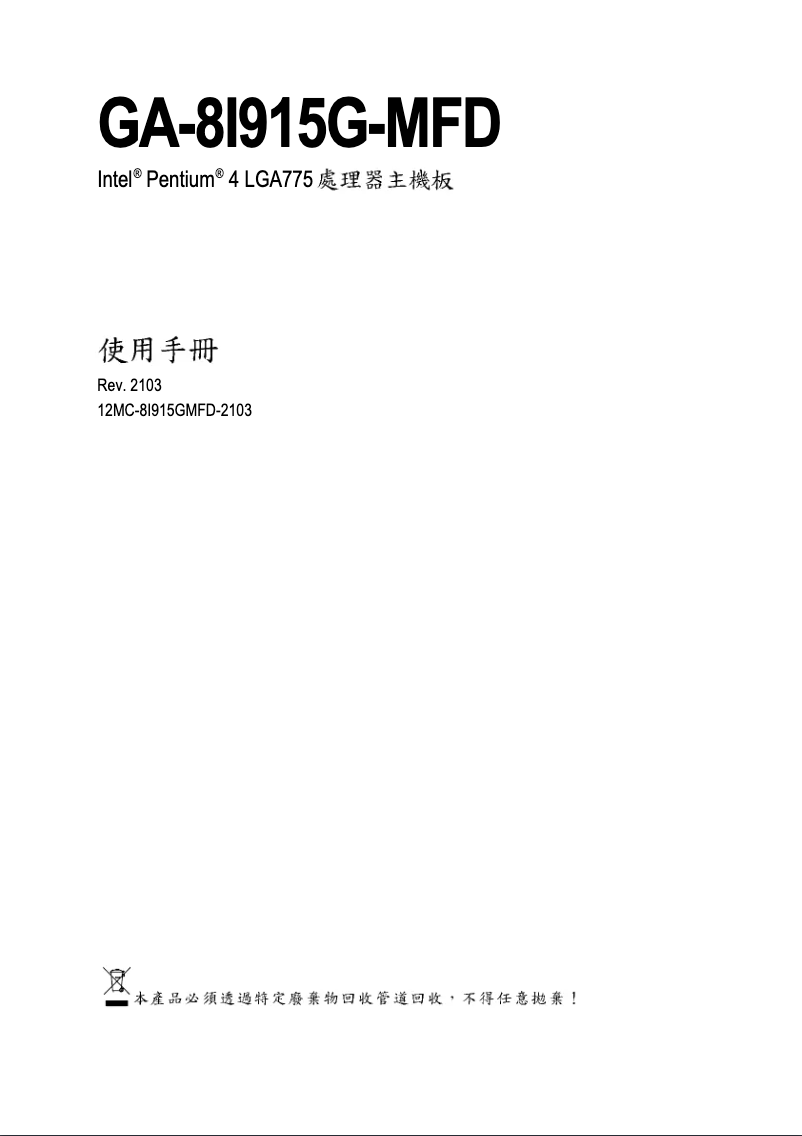 Page n°1 - Manuel utilisateur Gigabyte GA-8I915G-MFD
