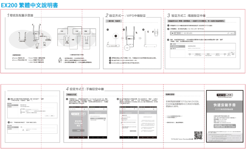 Page n°1 - Manuel utilisateur Totolink EX200_V2