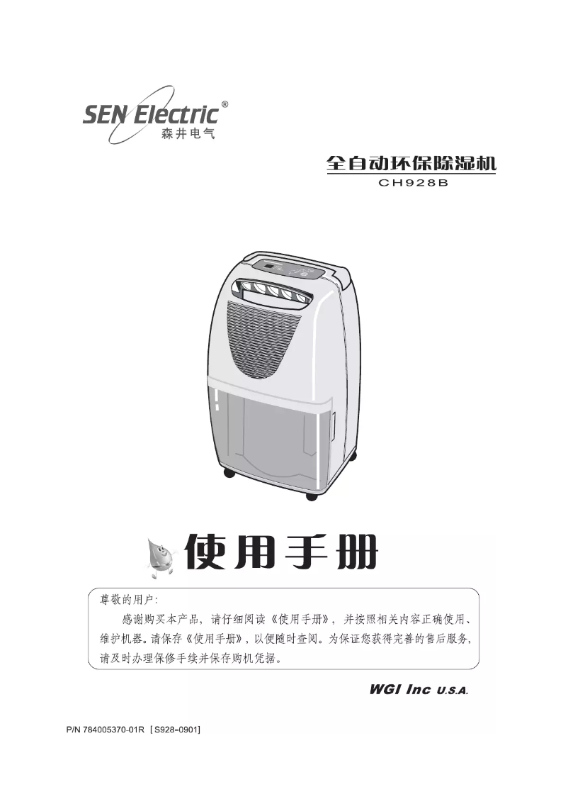 Page n°1 - Manuel utilisateur SEN Electric CH928B