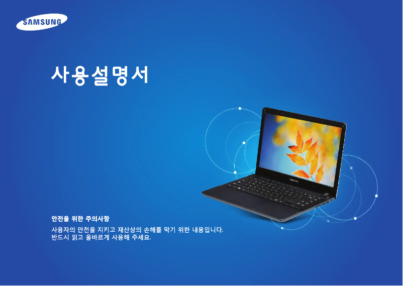 Page 1 de la notice Manuel utilisateur Samsung ATIV NT455R4J