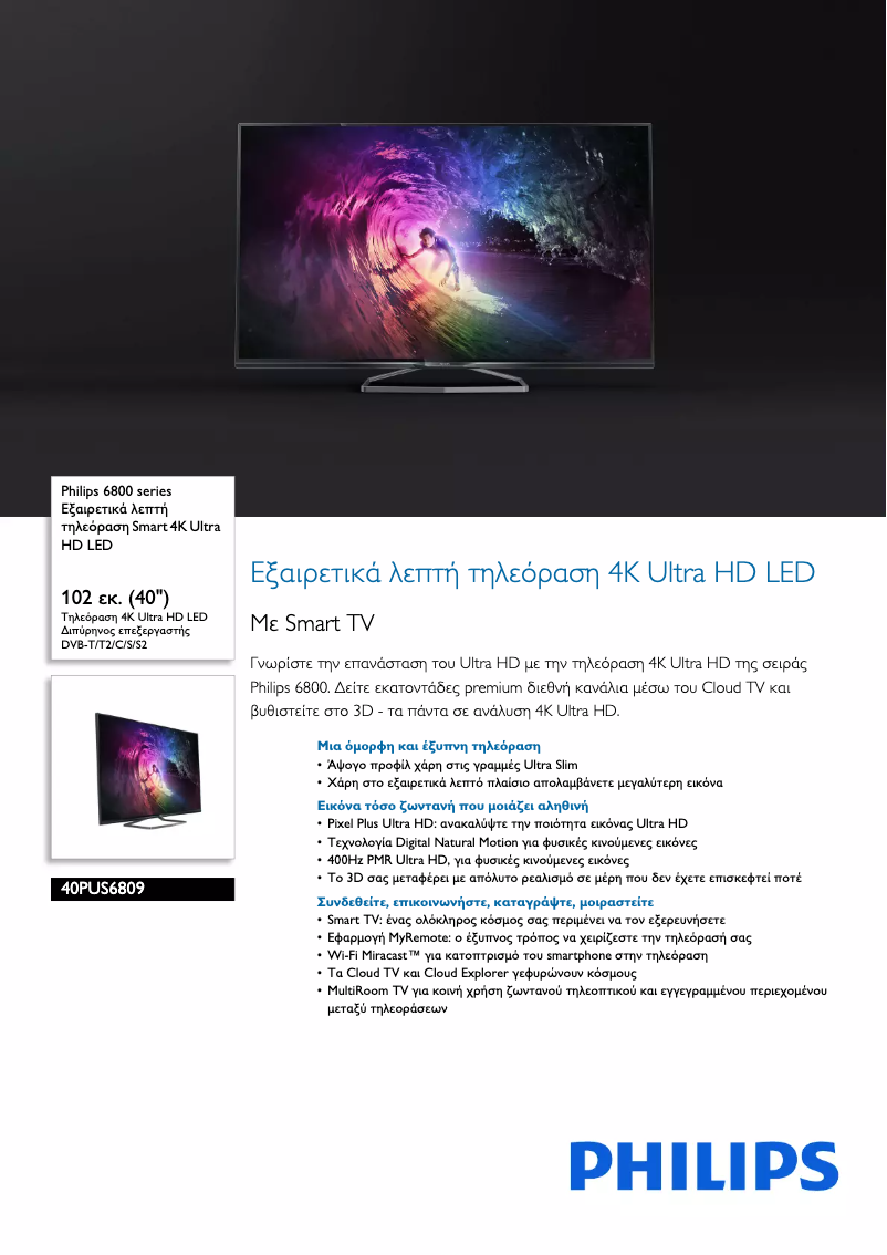 Image de la première page du manuel de l'appareil 6800 series 40PUS6809