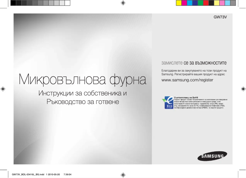 Page n°1 - Manuel utilisateur Samsung GW73V