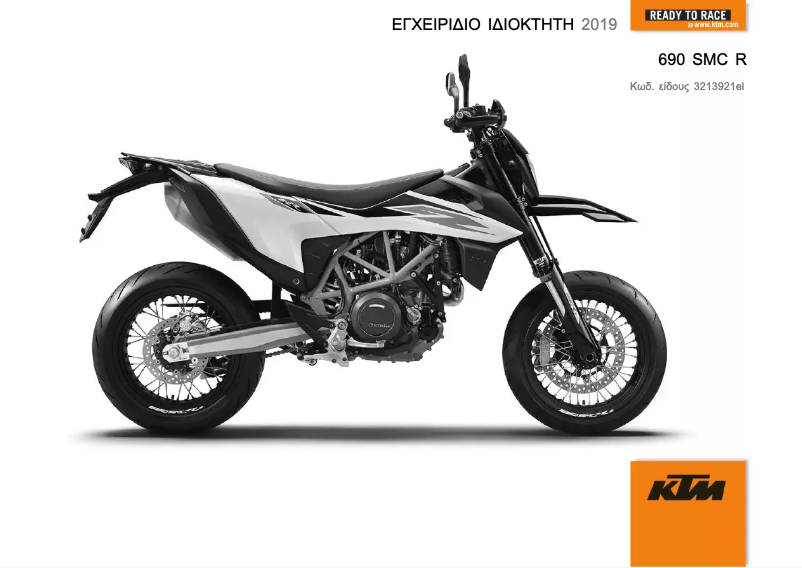 Page 1 de la notice Manuel utilisateur KTM 690 SMC R (2019)