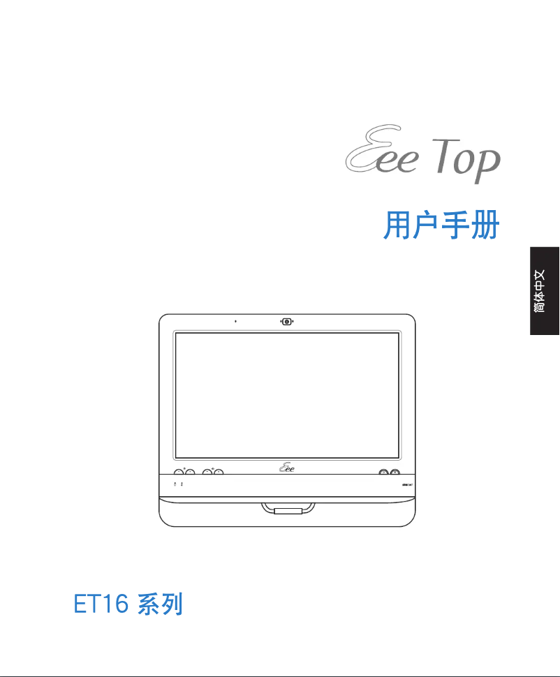 Page 1 de la notice Manuel utilisateur Asus EeeTop ET1602
