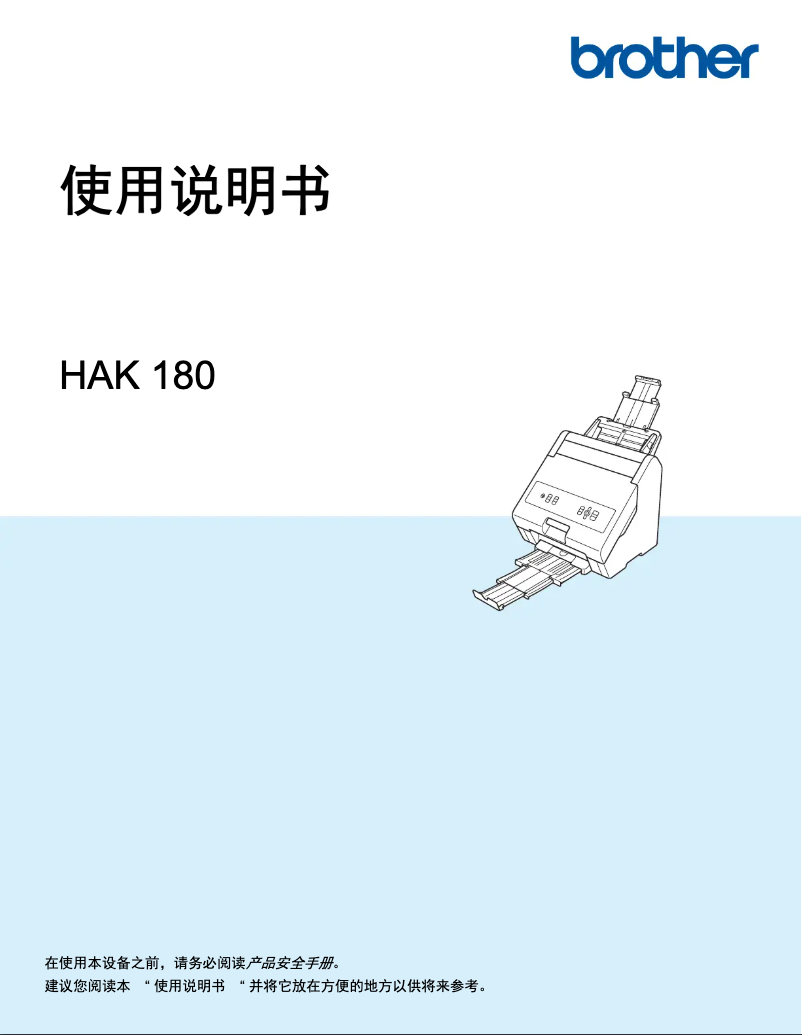 Page 1 of the manual User Manual Brother HAK180