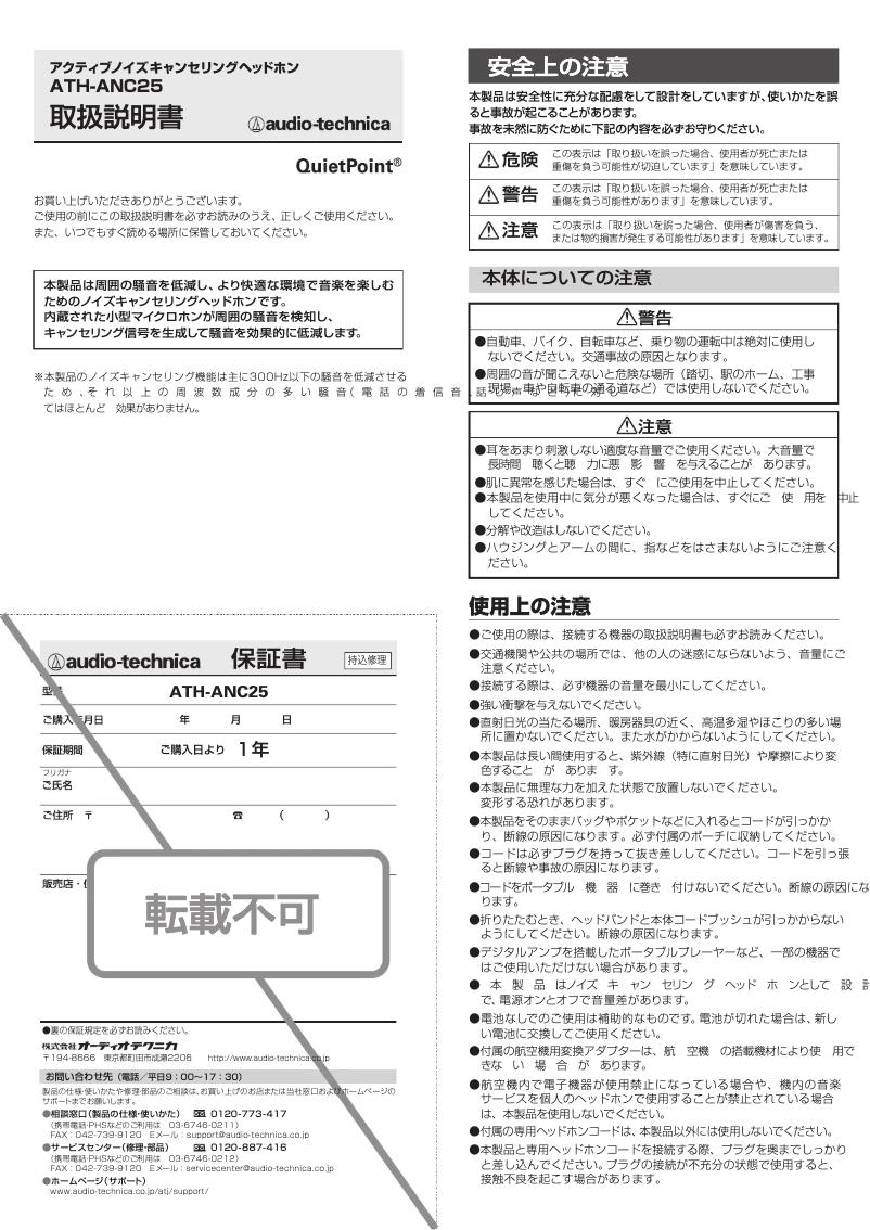 First page image of the manual for QuietPoint ATH-ANC25