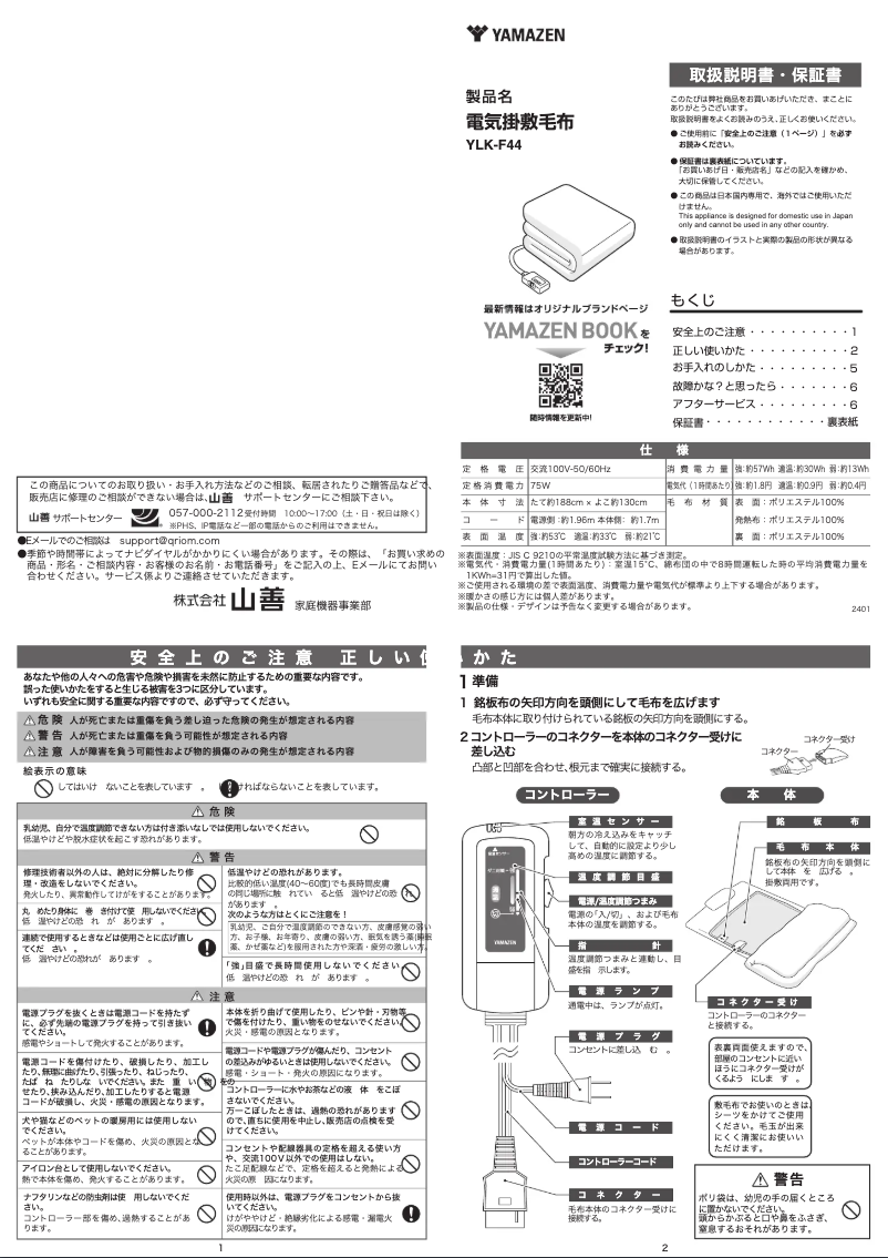 Page n°1 - Manuel utilisateur Yamazen YLK-F44