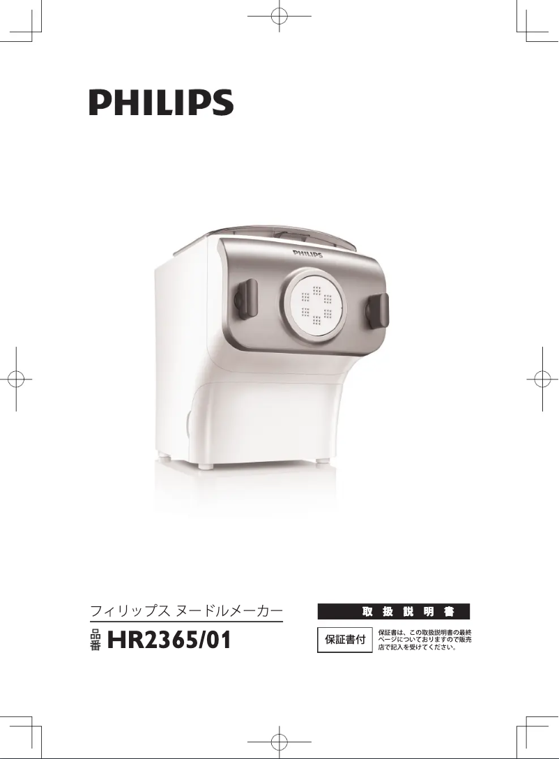 Page 1 de la notice Manuel utilisateur Philips Avance Collection HR2365